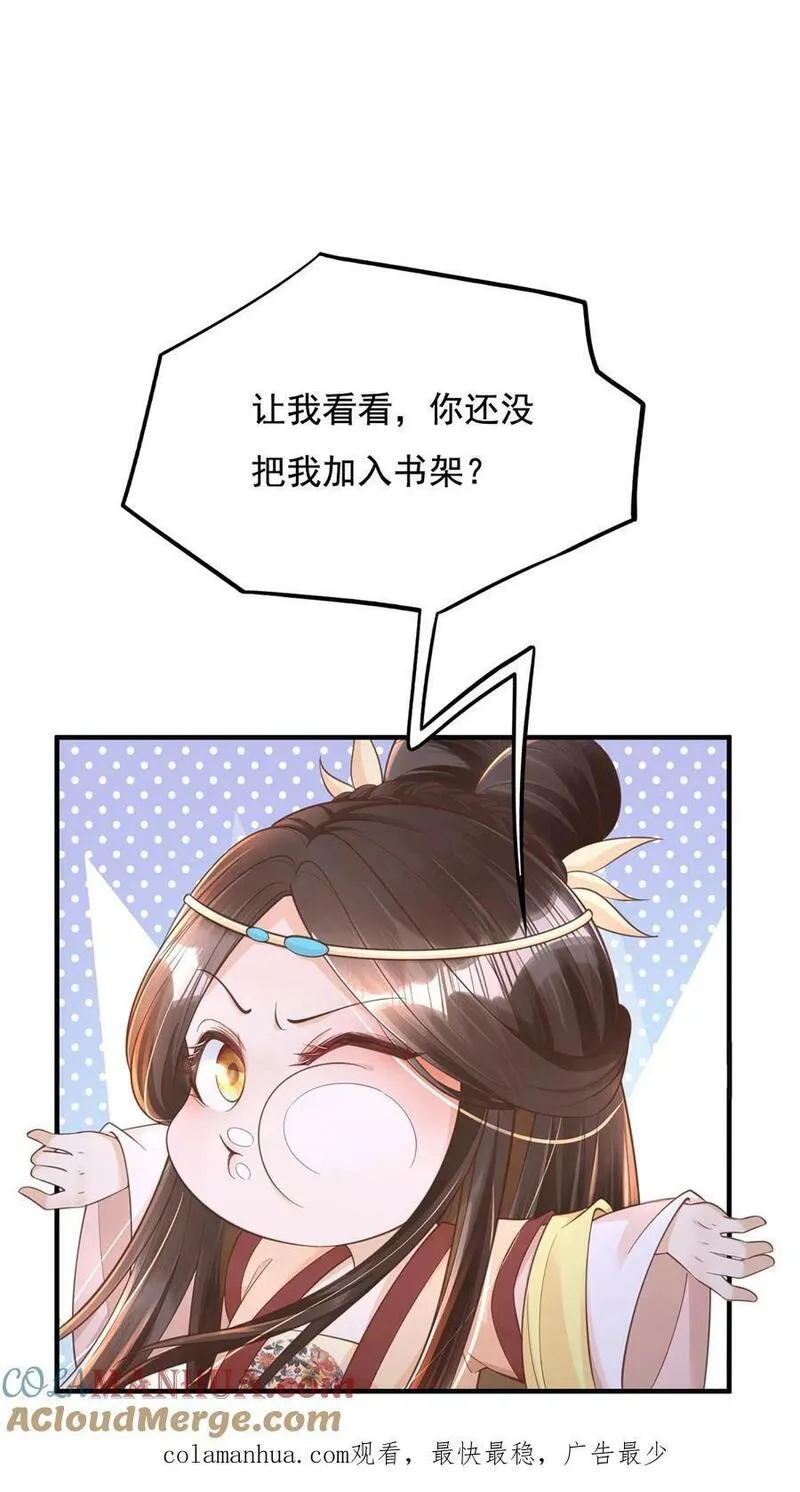 穿书后，暴君他五种人格都爱我漫画,第208话 我有必须找到暗楼的理由35图