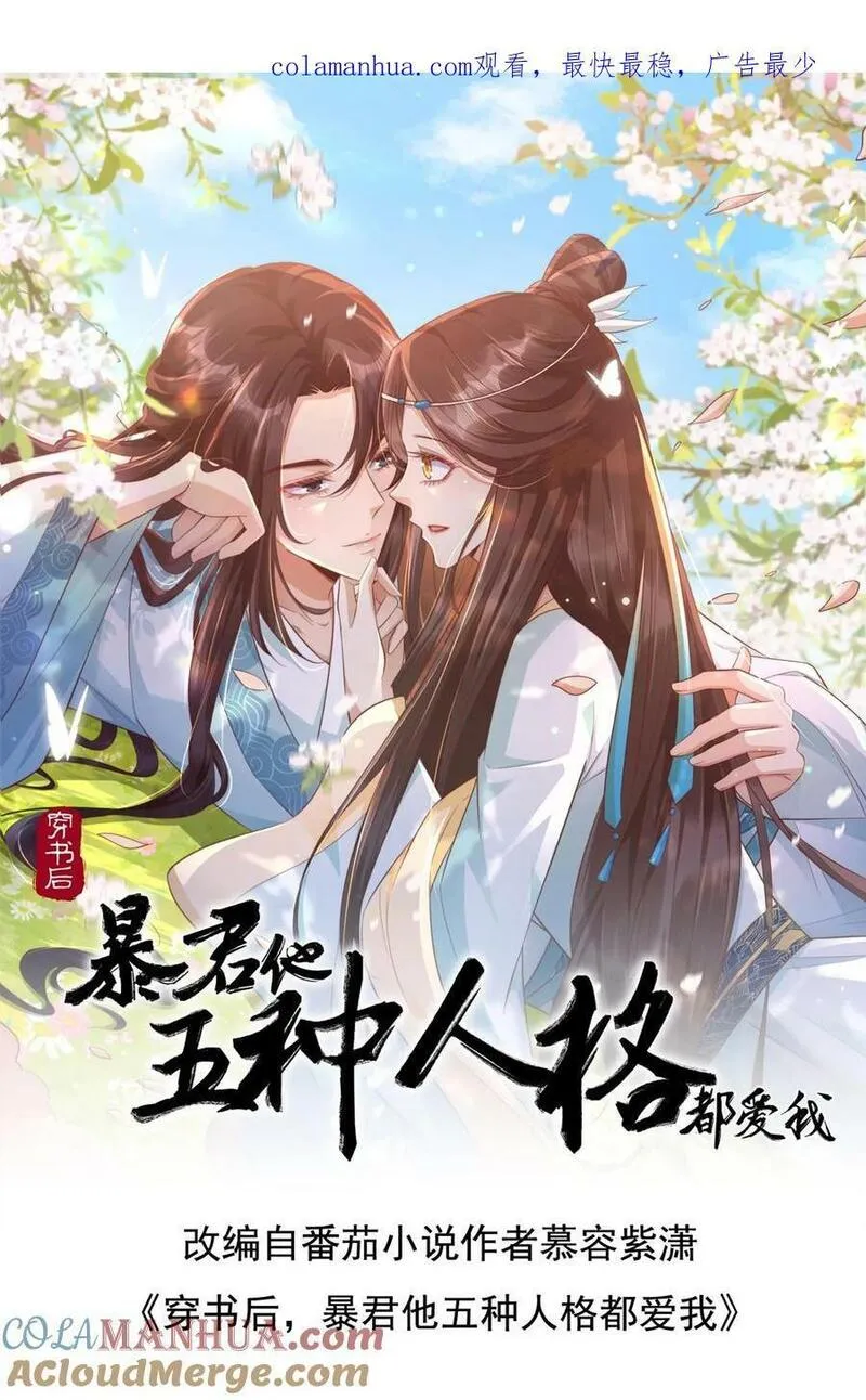 穿书后，暴君他五种人格都爱我漫画,第208话 我有必须找到暗楼的理由1图