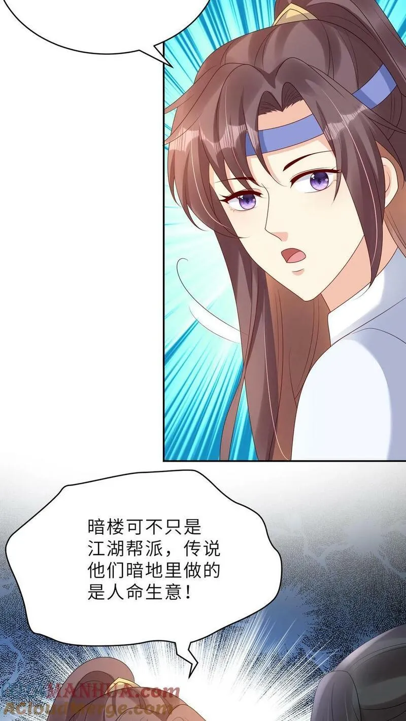 穿书后，暴君他五种人格都爱我漫画,第208话 我有必须找到暗楼的理由31图