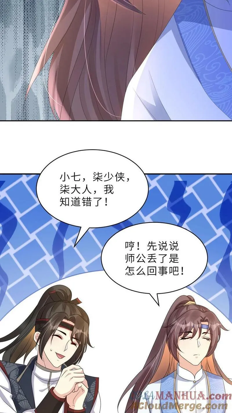 穿书后，暴君他五种人格都爱我漫画,第208话 我有必须找到暗楼的理由19图