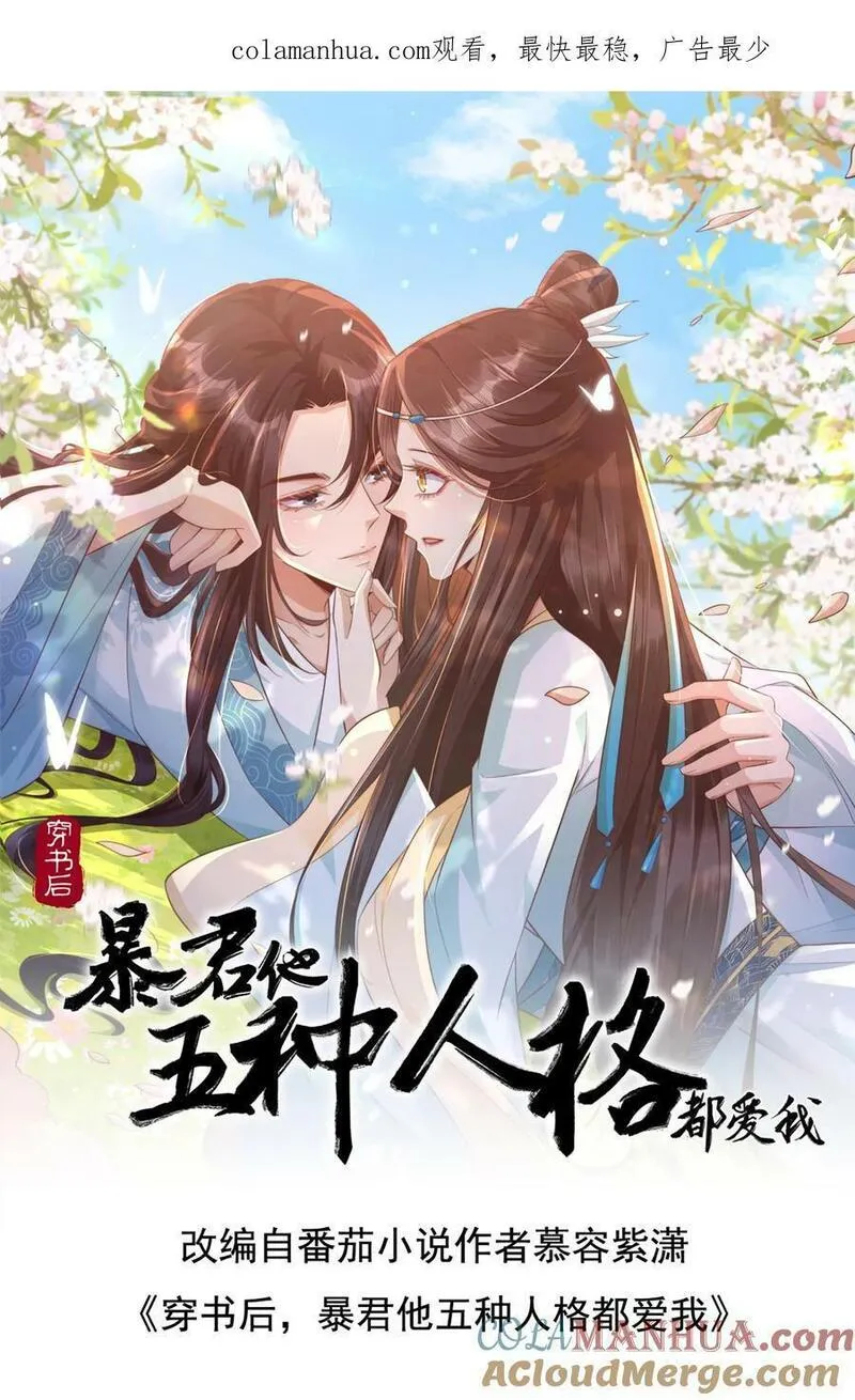 穿书后，暴君他五种人格都爱我漫画,第209话 杀手要有仪式感1图