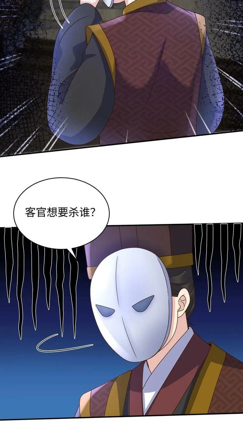 穿书后，暴君他五种人格都爱我漫画,第209话 杀手要有仪式感24图