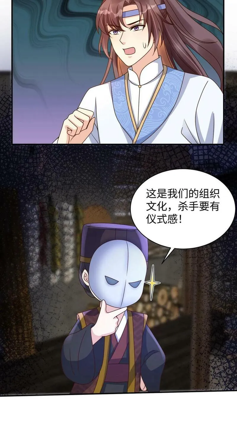 穿书后，暴君他五种人格都爱我漫画,第209话 杀手要有仪式感26图