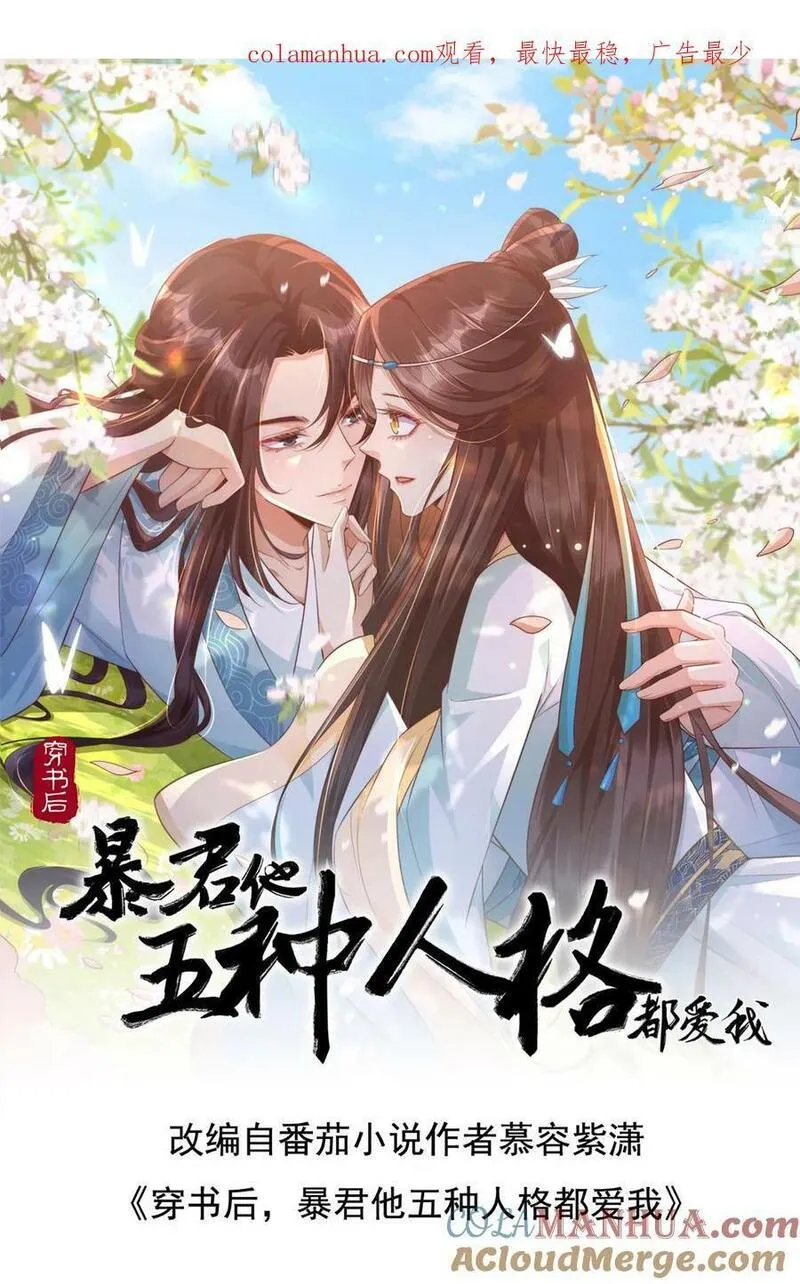 穿书后，暴君他五种人格都爱我漫画,第211话 神盐的&ldquo;一级代理&rdquo;1图