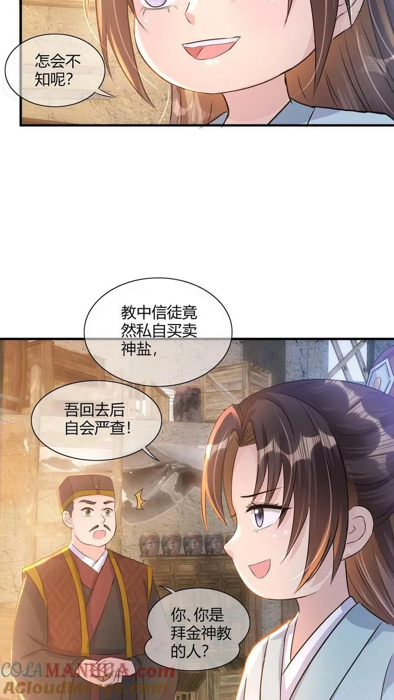 穿书后，暴君他五种人格都爱我漫画,第211话 神盐的&ldquo;一级代理&rdquo;5图