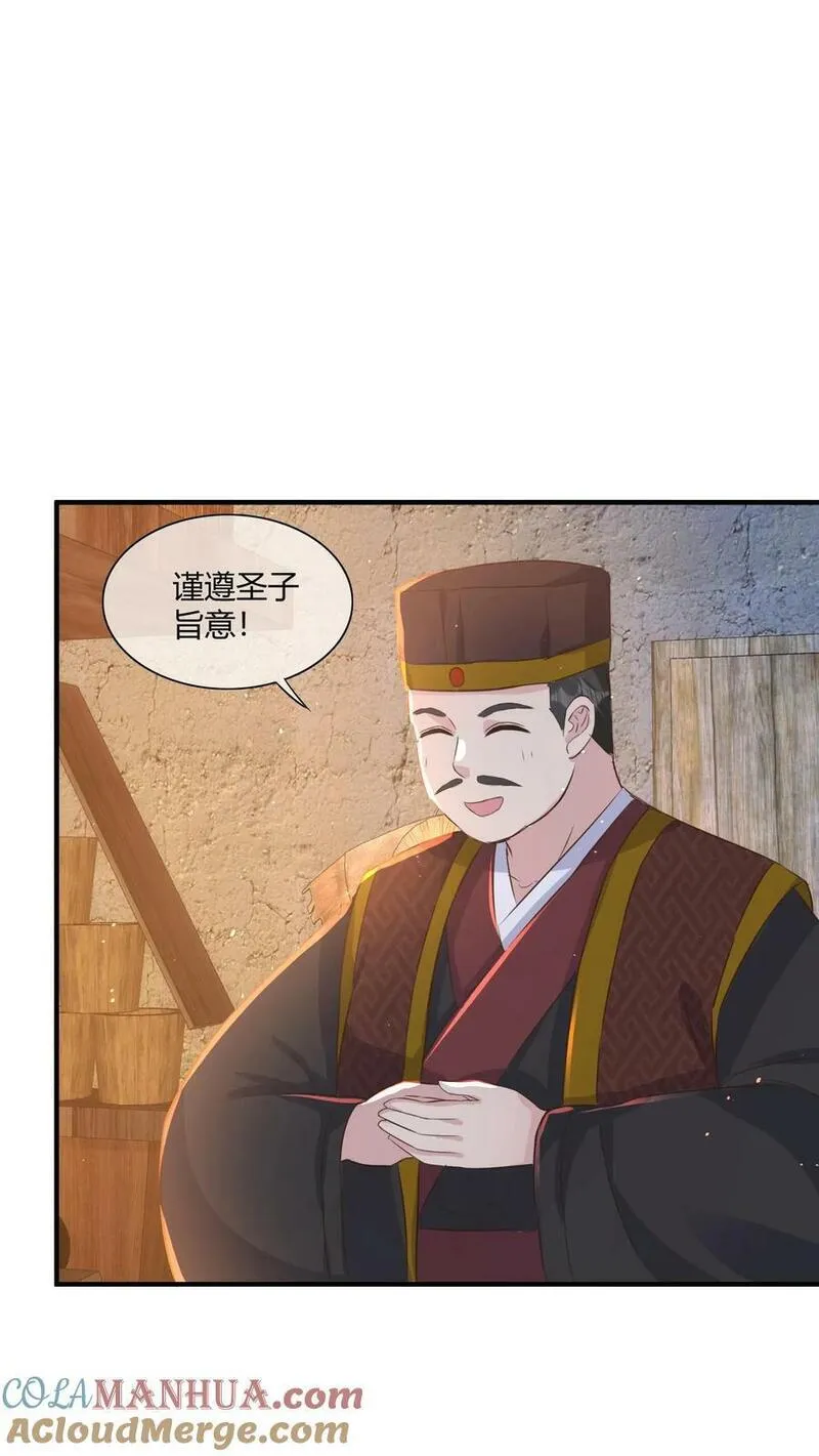 穿书后，暴君他五种人格都爱我漫画,第211话 神盐的&ldquo;一级代理&rdquo;23图