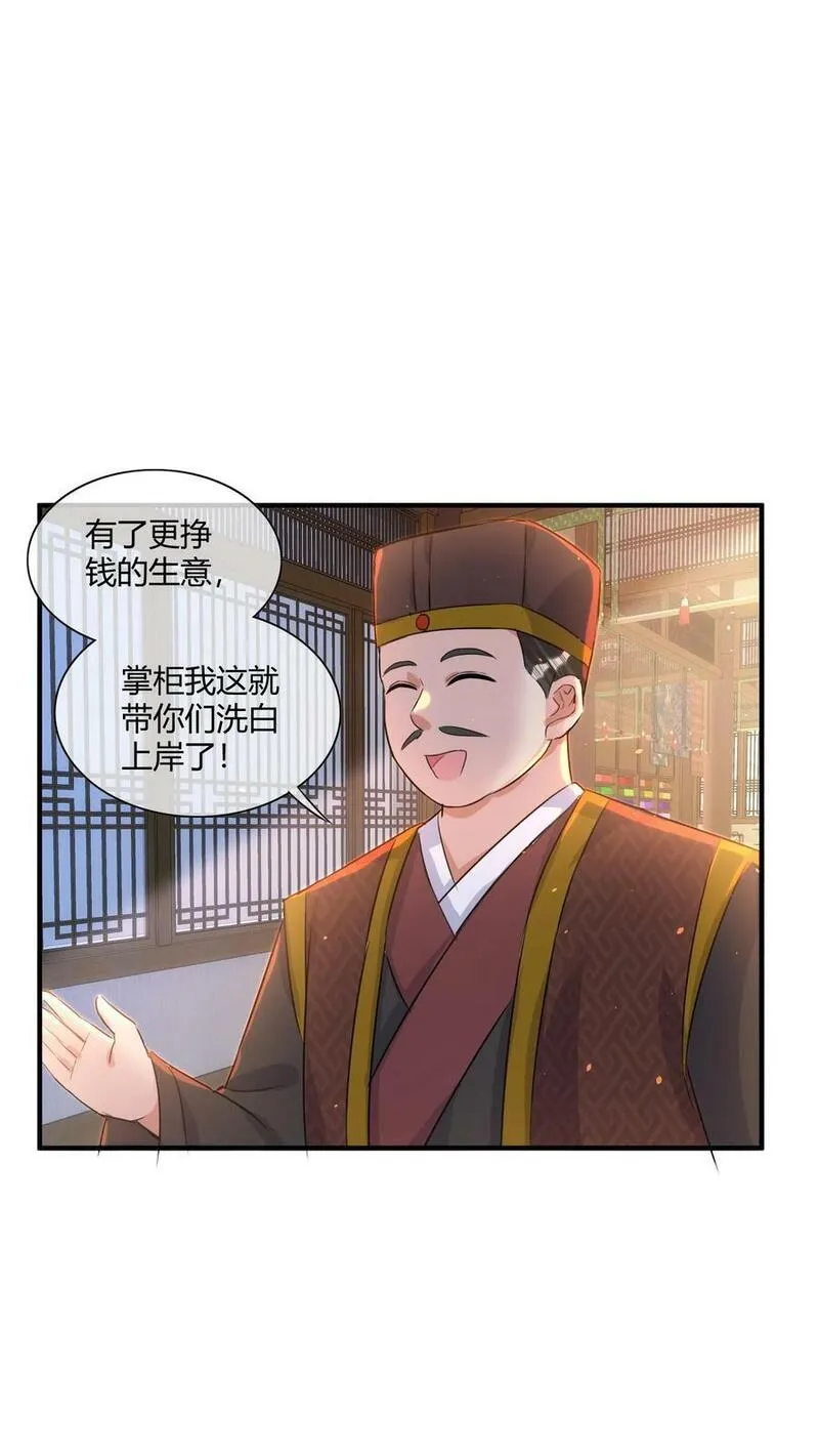 穿书后，暴君他五种人格都爱我漫画,第211话 神盐的&ldquo;一级代理&rdquo;28图