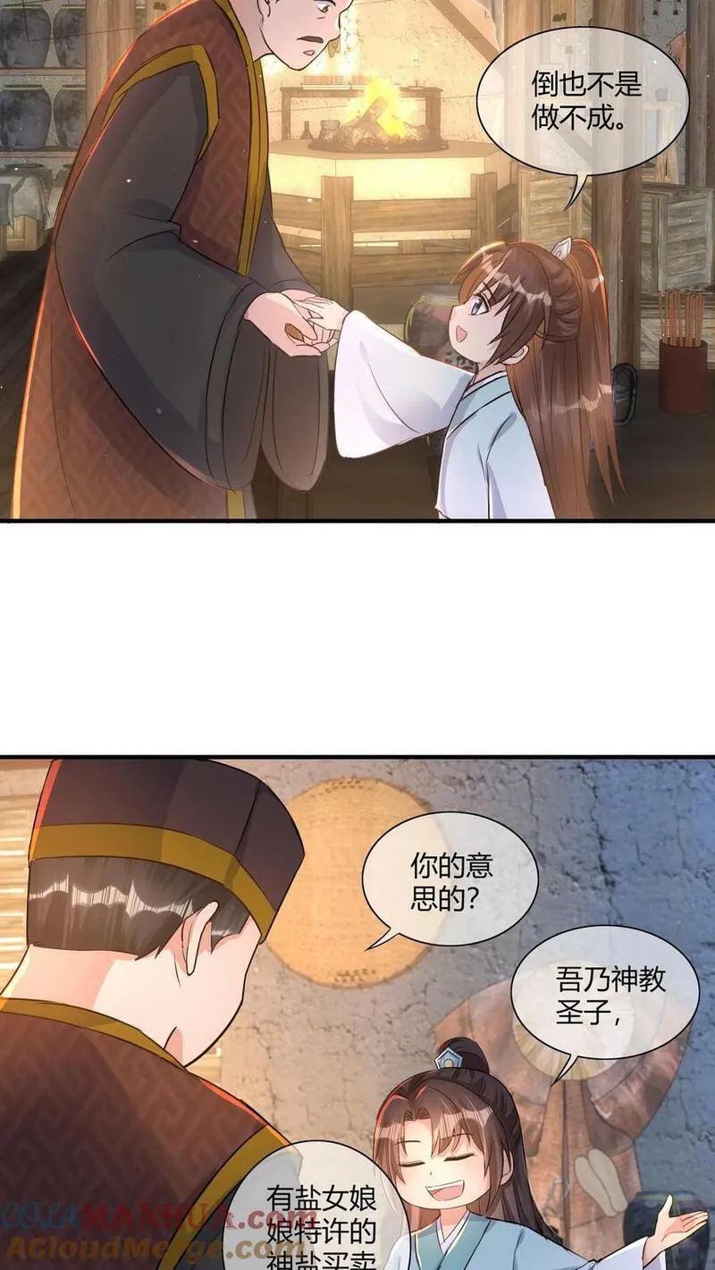 穿书后，暴君他五种人格都爱我漫画,第211话 神盐的&ldquo;一级代理&rdquo;9图