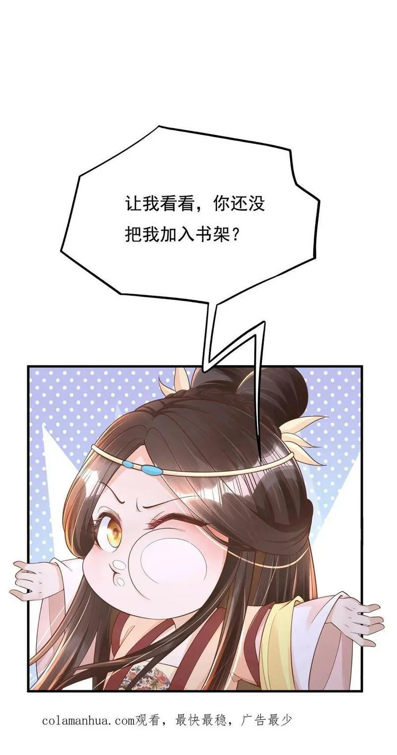 穿书后，暴君他五种人格都爱我漫画,第211话 神盐的&ldquo;一级代理&rdquo;32图