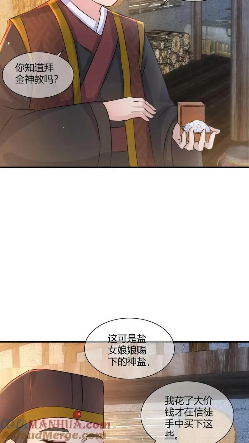 穿书后，暴君他五种人格都爱我漫画,第211话 神盐的&ldquo;一级代理&rdquo;3图