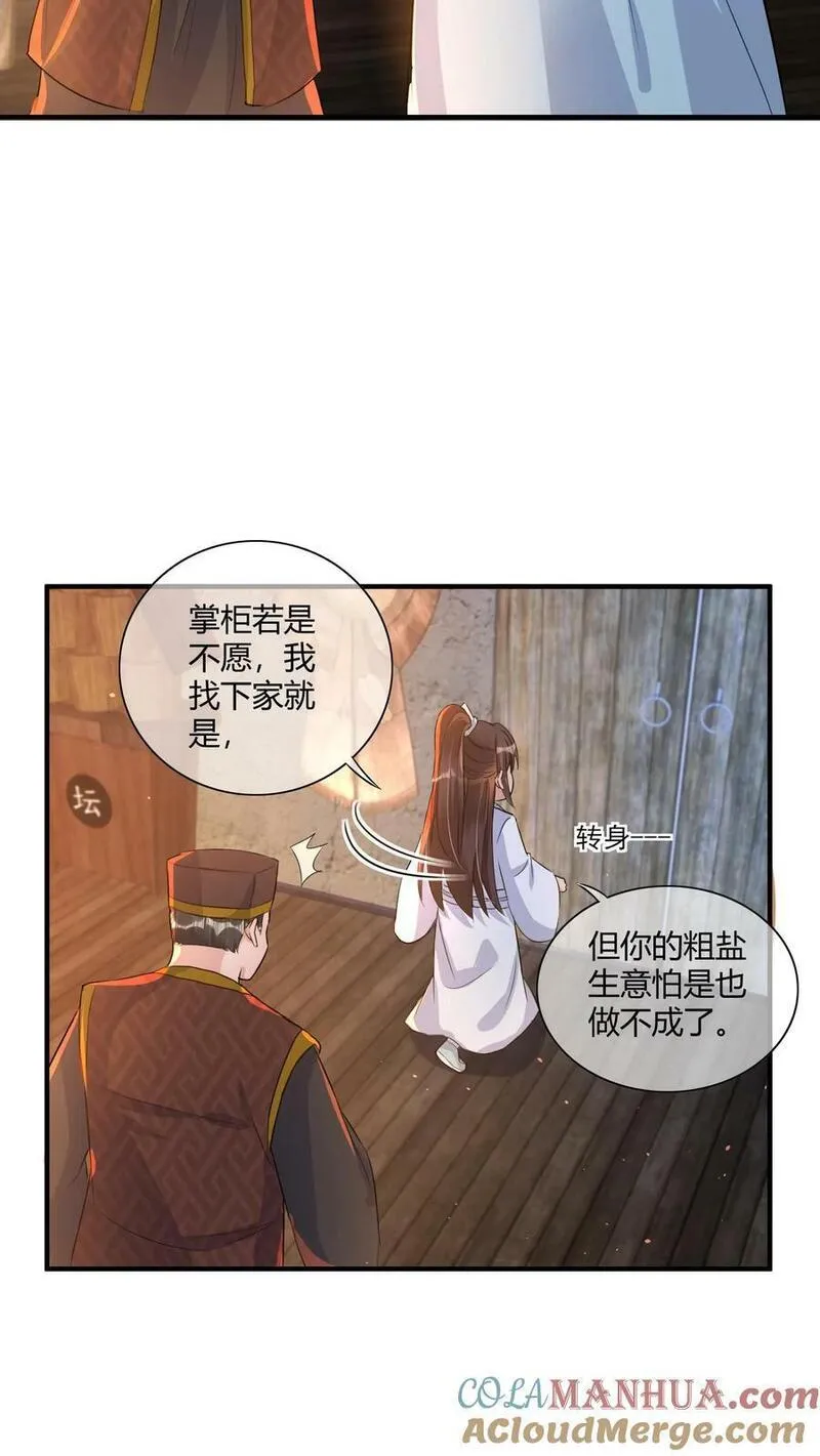 穿书后，暴君他五种人格都爱我漫画,第211话 神盐的&ldquo;一级代理&rdquo;13图