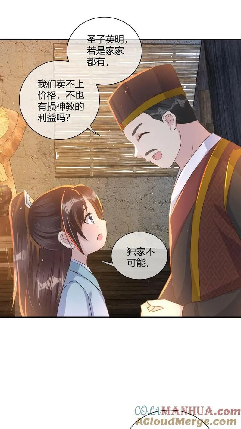 穿书后，暴君他五种人格都爱我漫画,第211话 神盐的&ldquo;一级代理&rdquo;17图