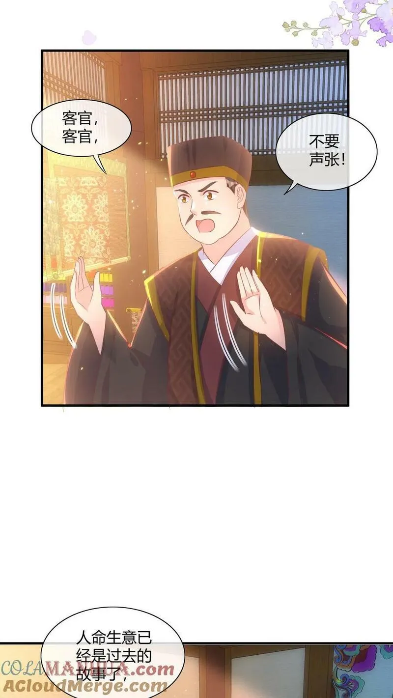 穿书后，暴君他五种人格都爱我漫画,第212话 了解一下拜金神教！我们全知全能的主11图