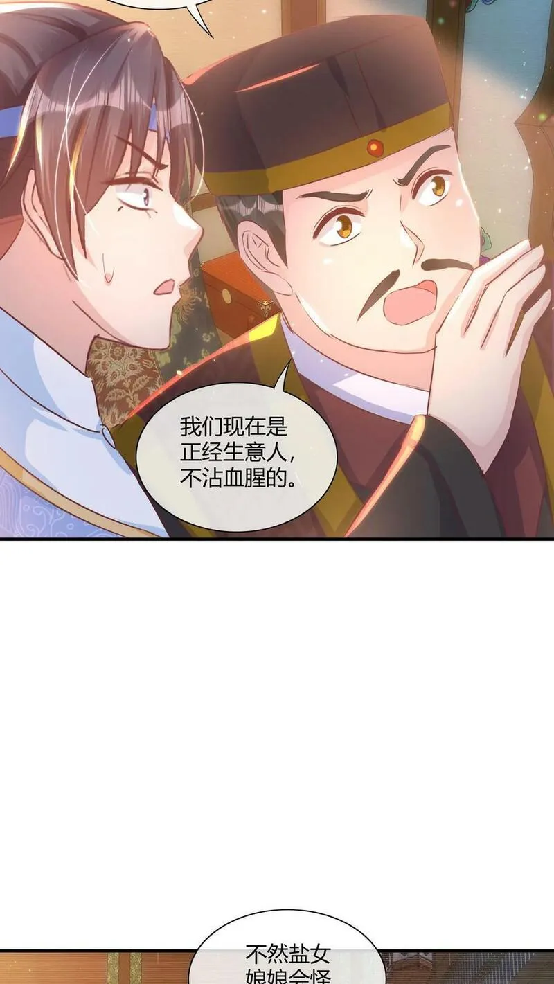 穿书后，暴君他五种人格都爱我漫画,第212话 了解一下拜金神教！我们全知全能的主12图