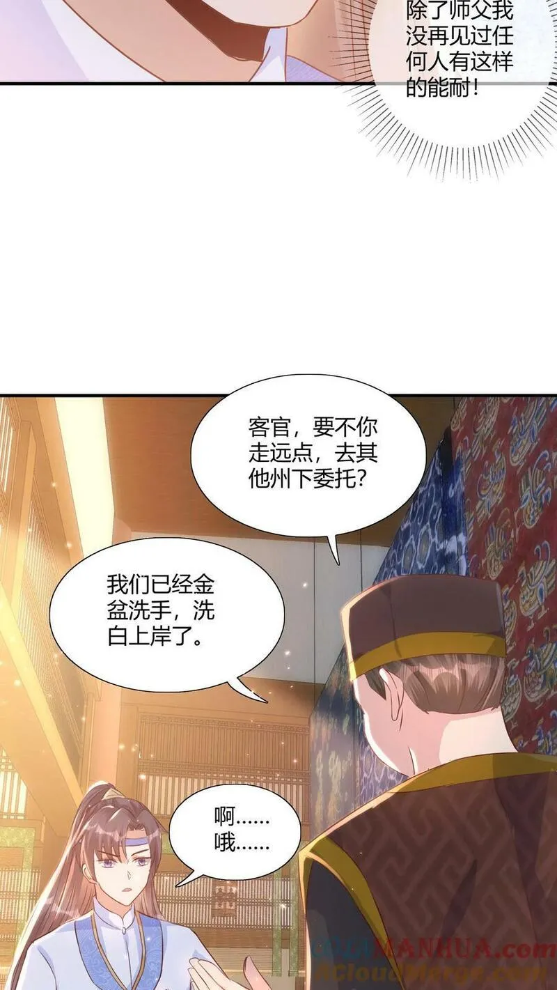 穿书后，暴君他五种人格都爱我漫画,第212话 了解一下拜金神教！我们全知全能的主21图