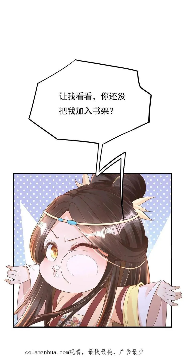 穿书后，暴君他五种人格都爱我漫画,第215话 你这声父皇喊得也太丝滑了38图