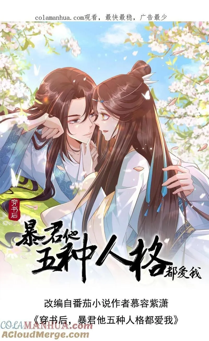 穿书后，暴君他五种人格都爱我漫画,第215话 你这声父皇喊得也太丝滑了1图