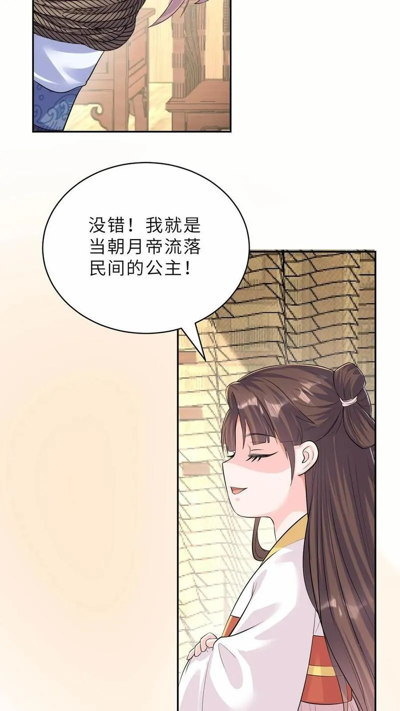 穿书后，暴君他五种人格都爱我漫画,第215话 你这声父皇喊得也太丝滑了24图