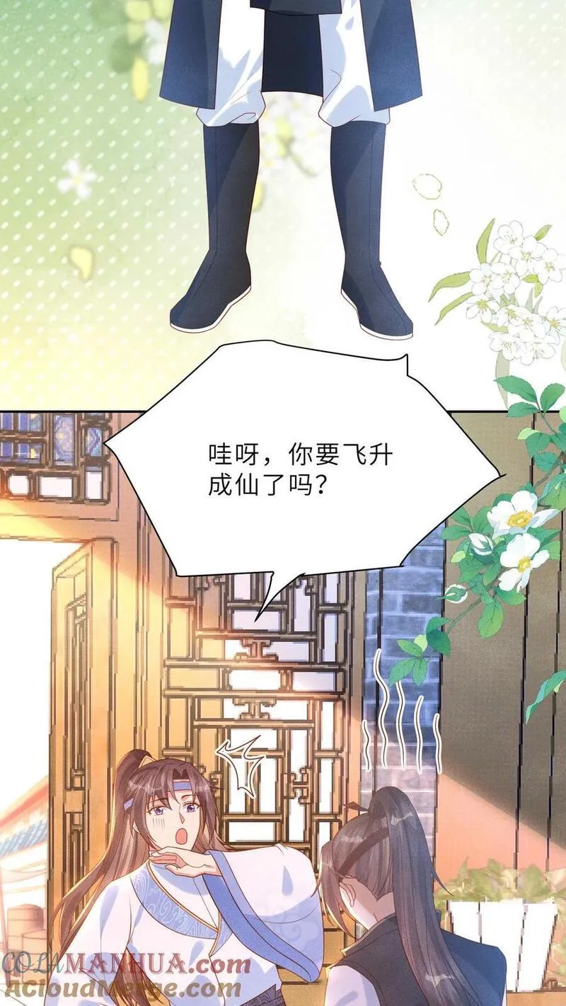 穿书后，暴君他五种人格都爱我漫画,第216话 在等待中变态了吗？9图