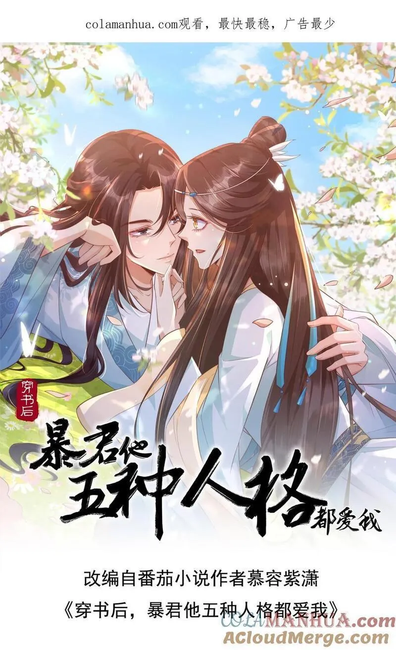 穿书后，暴君他五种人格都爱我漫画,第216话 在等待中变态了吗？1图