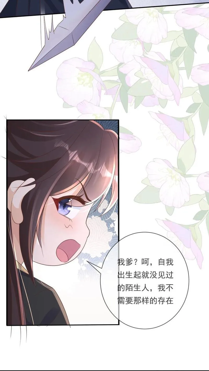 穿书后，暴君他五种人格都爱我漫画,第217话 这次是板上钉钉的小殿下啊8图