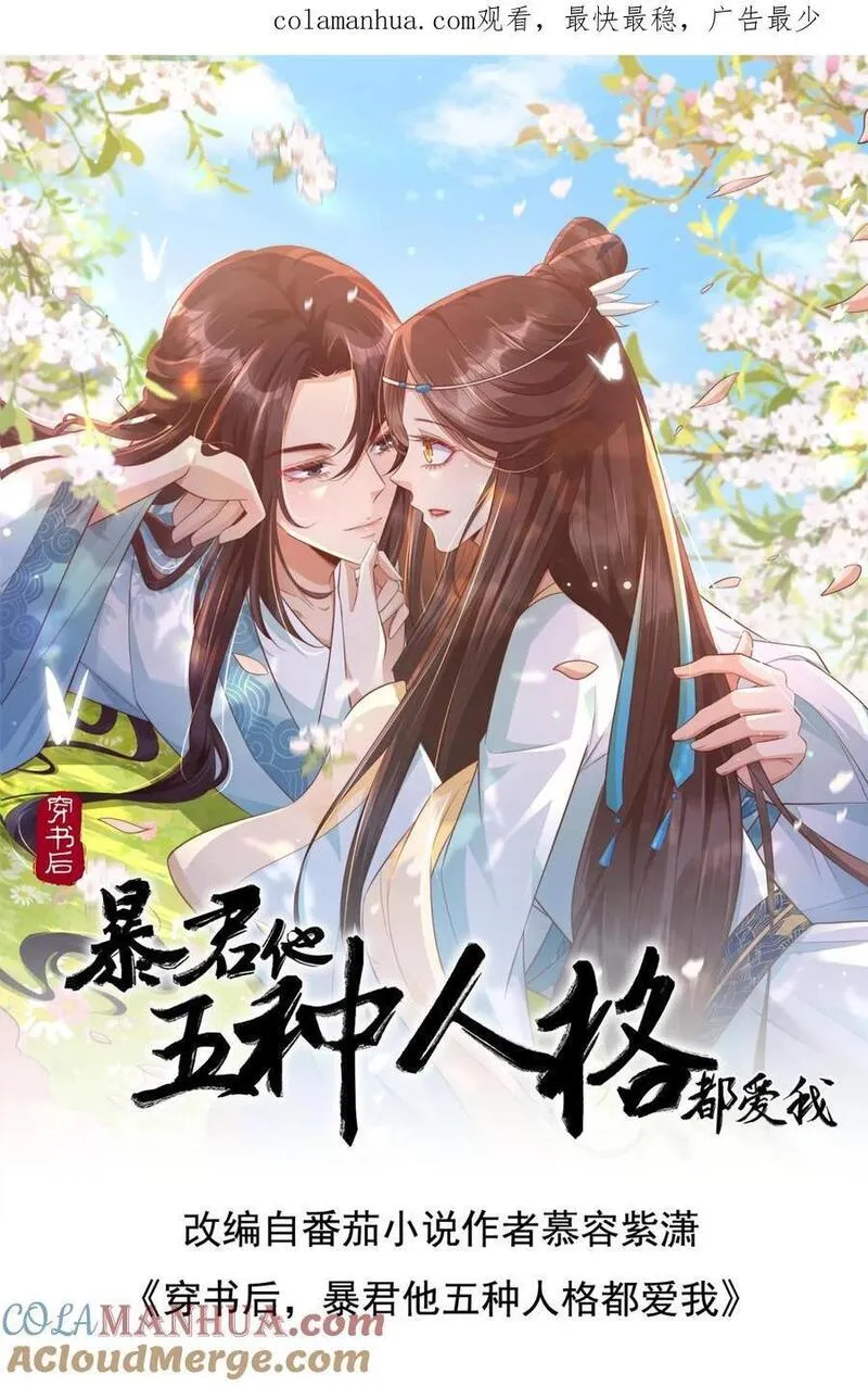 穿书后，暴君他五种人格都爱我漫画,第217话 这次是板上钉钉的小殿下啊36图