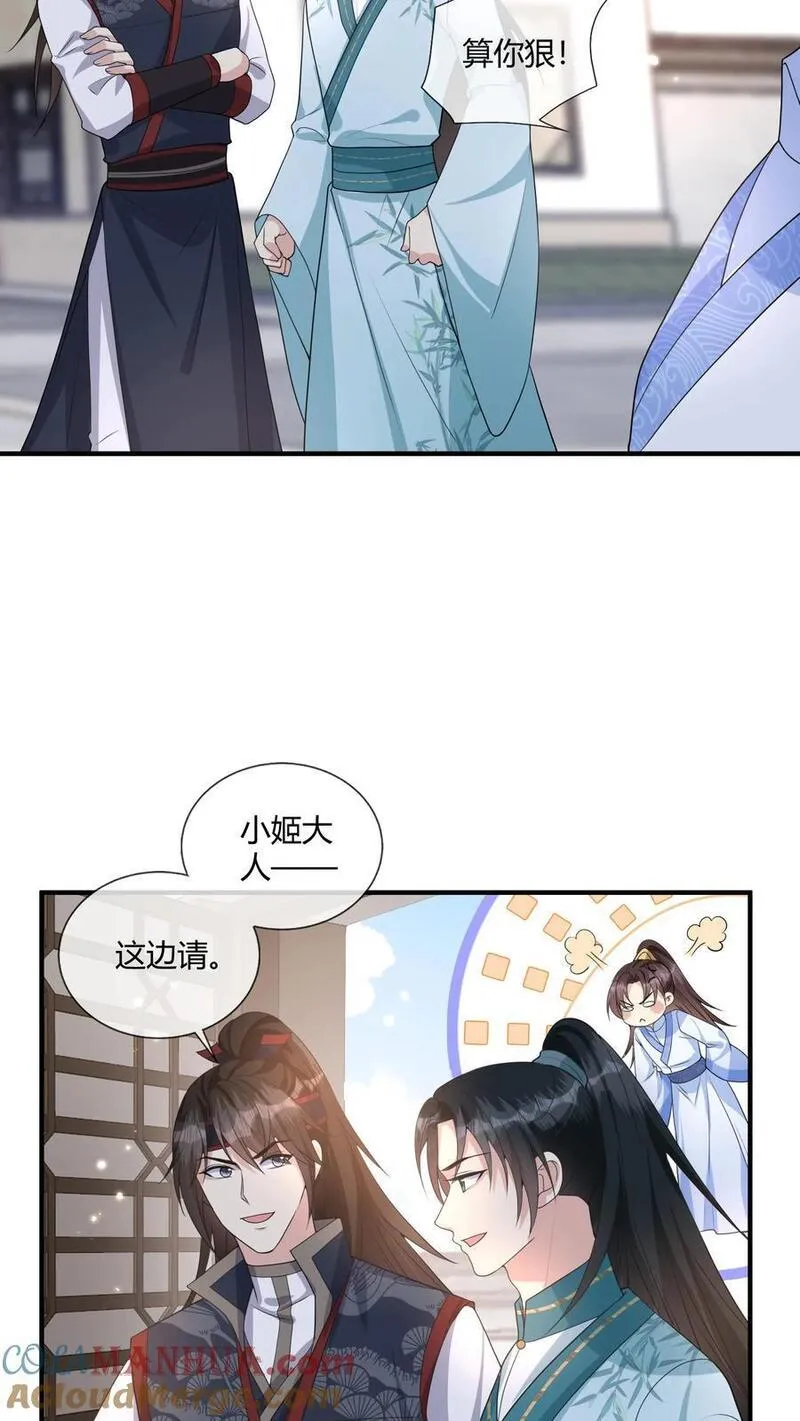 穿书后，暴君他五种人格都爱我漫画,第219话 你就是颍州太守？！27图