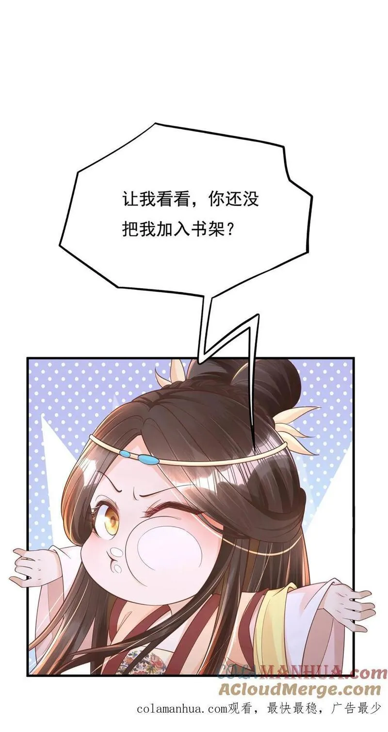 穿书后，暴君他五种人格都爱我漫画,第219话 你就是颍州太守？！37图