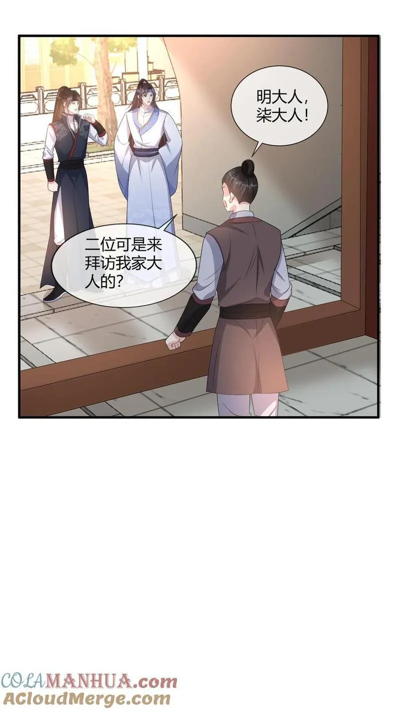 穿书后，暴君他五种人格都爱我漫画,第219话 你就是颍州太守？！13图