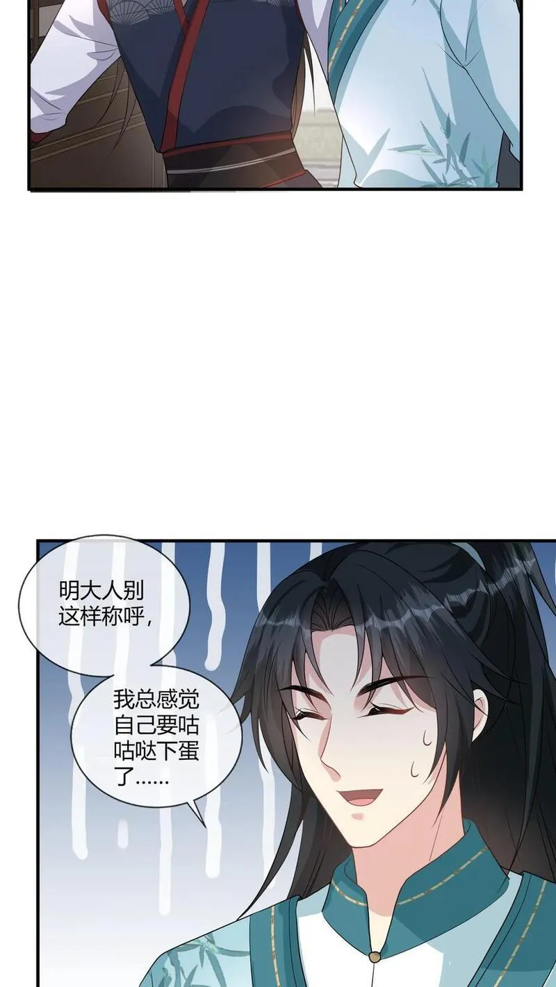 穿书后，暴君他五种人格都爱我漫画,第219话 你就是颍州太守？！28图