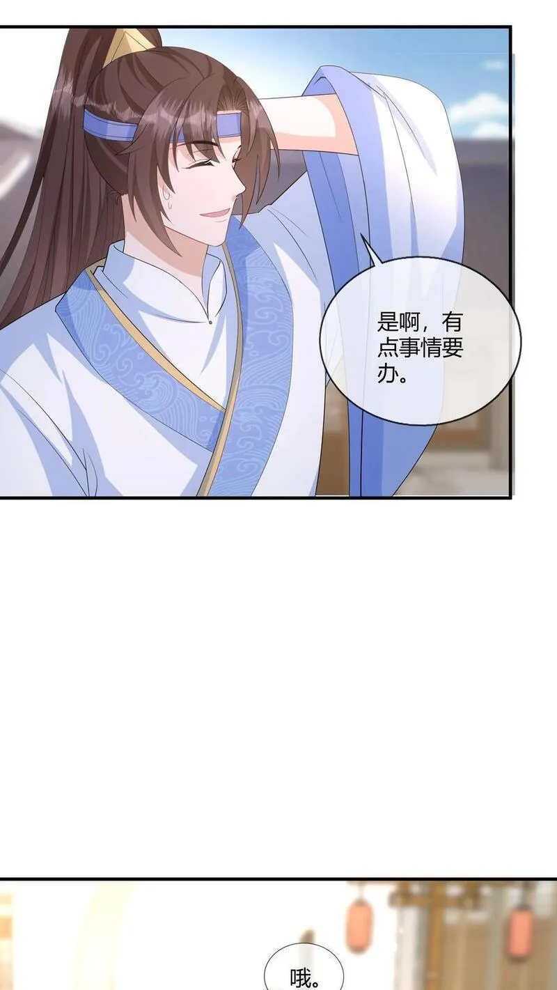 穿书后，暴君他五种人格都爱我漫画,第219话 你就是颍州太守？！6图