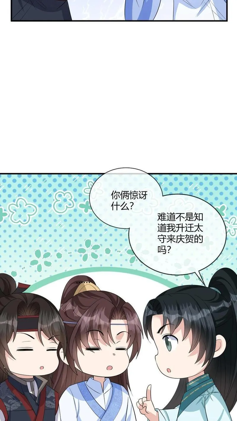 穿书后，暴君他五种人格都爱我漫画,第219话 你就是颍州太守？！20图