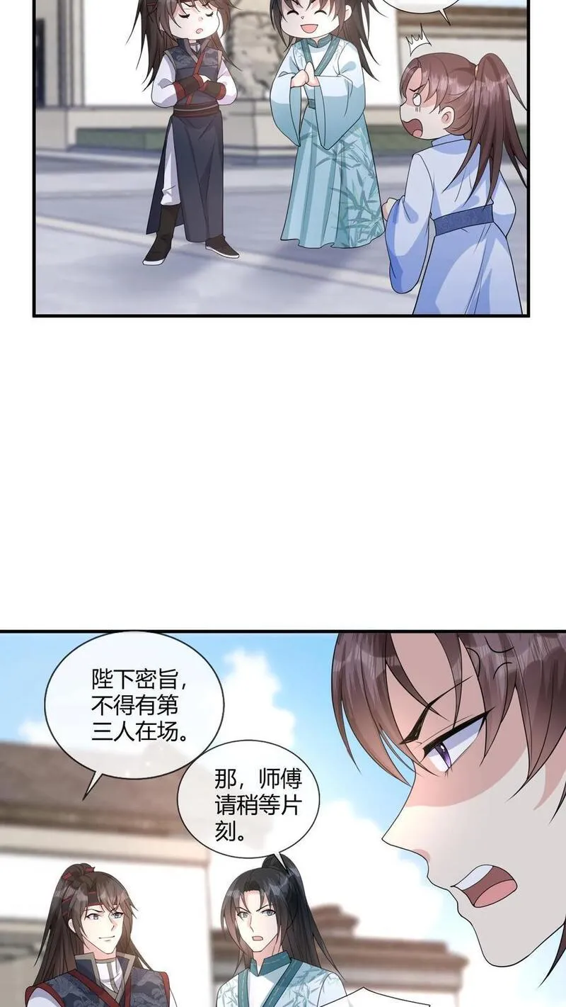 穿书后，暴君他五种人格都爱我漫画,第219话 你就是颍州太守？！26图