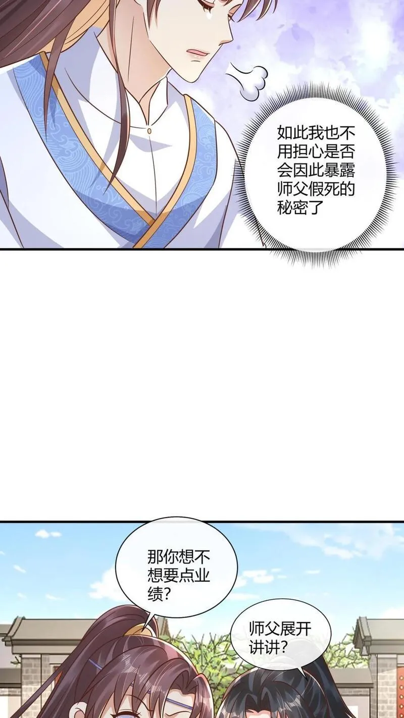 穿书后，暴君他五种人格都爱我漫画,第220话 太守难道要放过眼前的功绩吗？6图