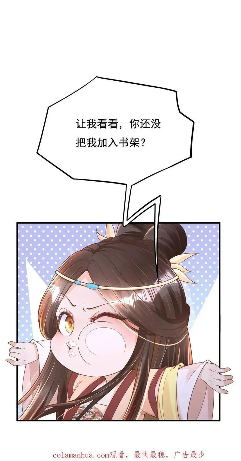 穿书后，暴君他五种人格都爱我漫画,第221话 盐引就是他们无法拒绝的诱饵！36图