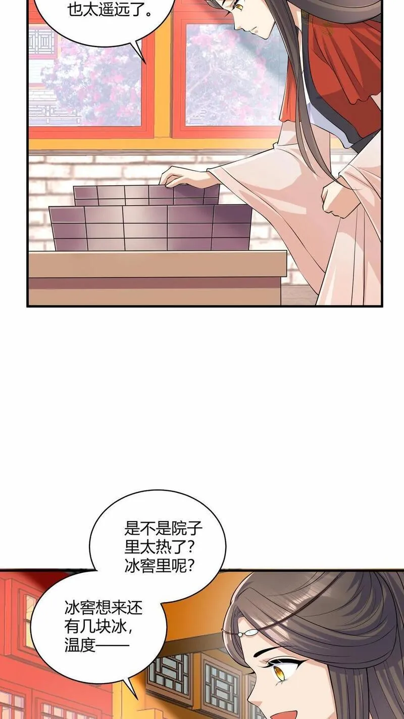 穿书后，暴君他五种人格都爱我漫画,第221话 盐引就是他们无法拒绝的诱饵！20图