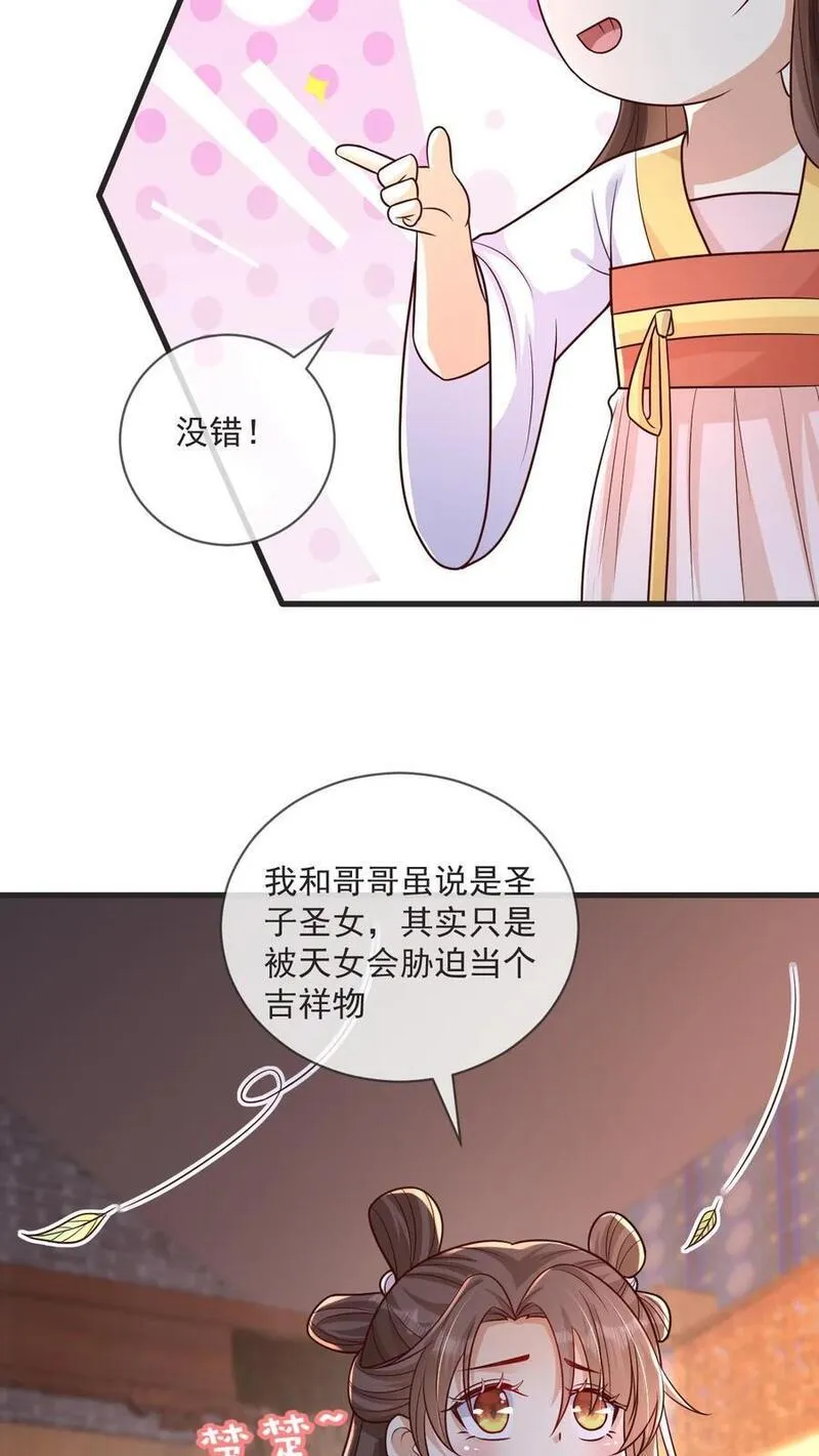 穿书后，暴君他五种人格都爱我漫画,第223话 我就是传说中的&mdash;&mdash;碟中谍？8图