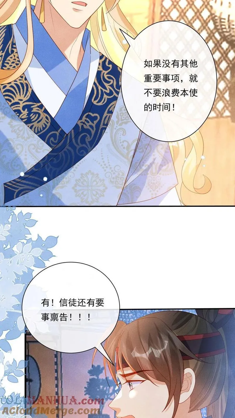 穿书后，暴君他五种人格都爱我漫画,第224话 这都是你家大孝子非要干的28图