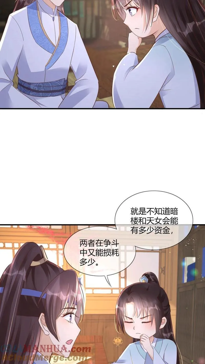 穿书后，暴君他五种人格都爱我漫画,第225话 我真的有断袖之癖？39图