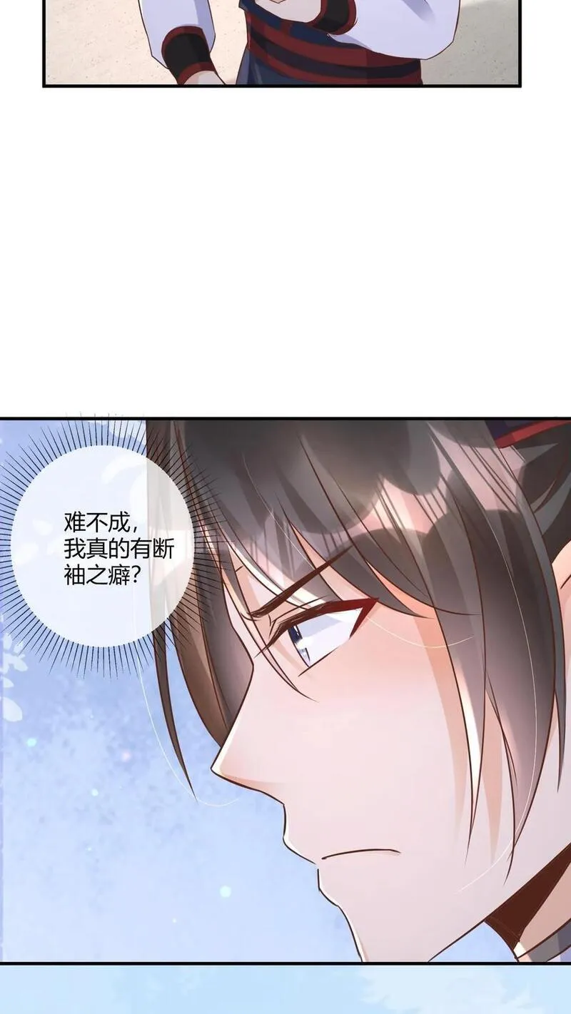 穿书后，暴君他五种人格都爱我漫画,第225话 我真的有断袖之癖？30图