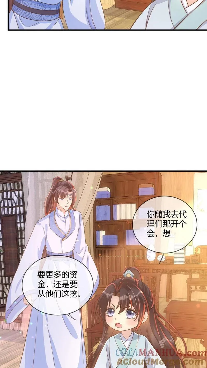 穿书后，暴君他五种人格都爱我漫画,第226话 咱们真实的&ldquo;商战&rdquo;就是如此！7图