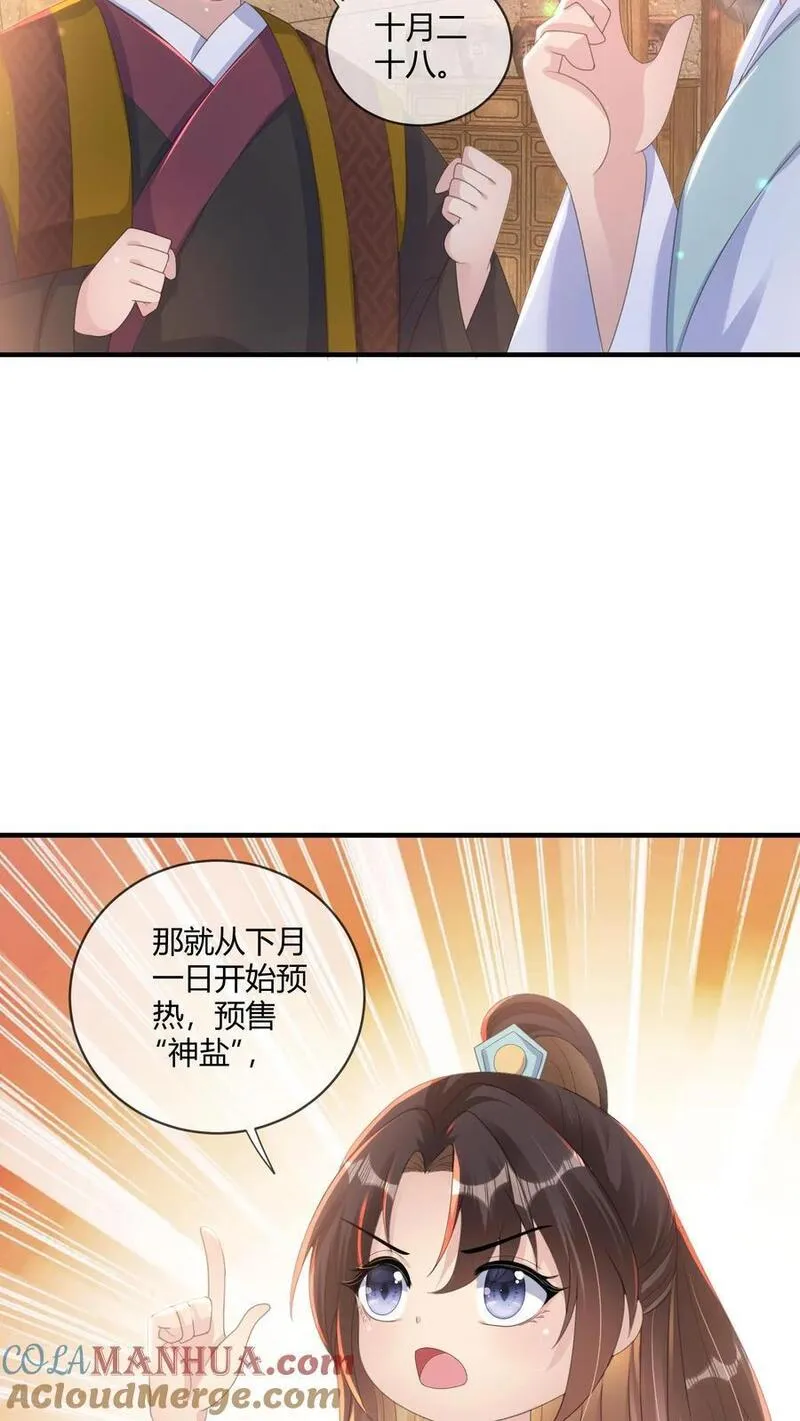 穿书后，暴君他五种人格都爱我漫画,第226话 咱们真实的&ldquo;商战&rdquo;就是如此！25图