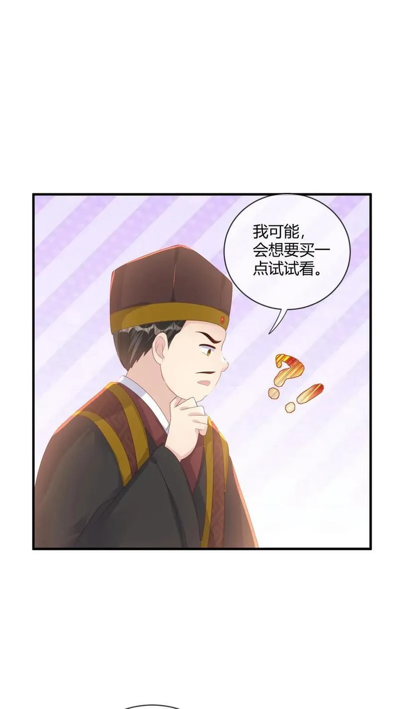 穿书后，暴君他五种人格都爱我漫画,第226话 咱们真实的&ldquo;商战&rdquo;就是如此！33图