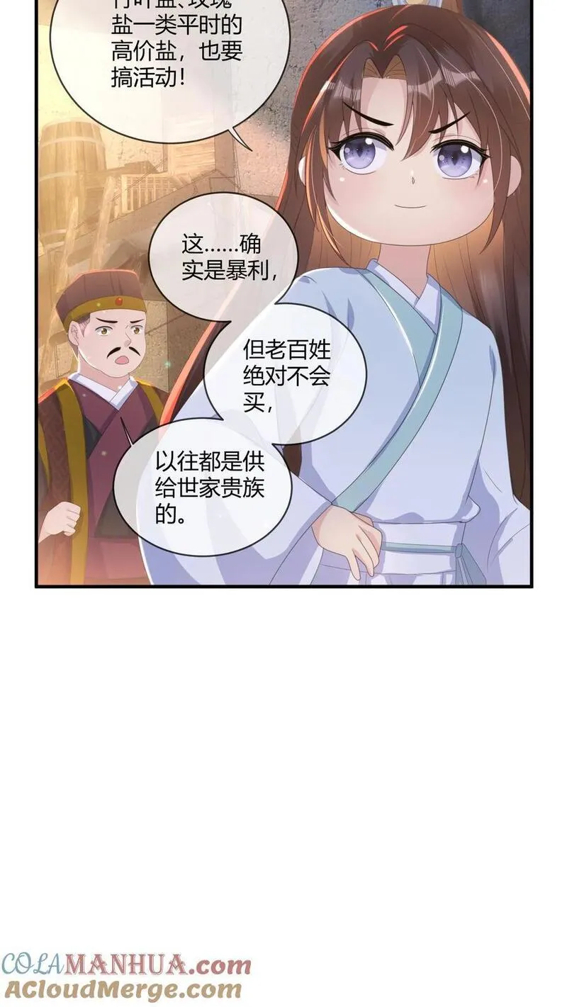 穿书后，暴君他五种人格都爱我漫画,第226话 咱们真实的&ldquo;商战&rdquo;就是如此！31图