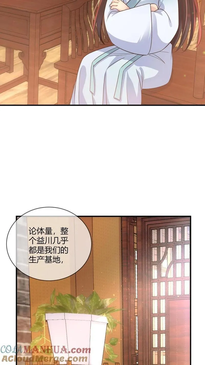 穿书后，暴君他五种人格都爱我漫画,第226话 咱们真实的&ldquo;商战&rdquo;就是如此！4图