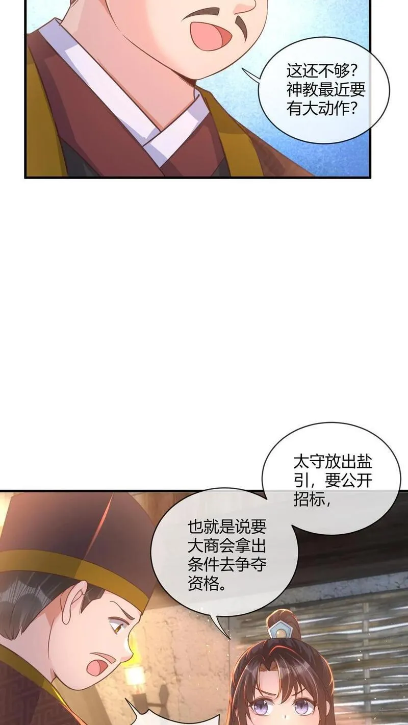 穿书后，暴君他五种人格都爱我漫画,第226话 咱们真实的&ldquo;商战&rdquo;就是如此！11图