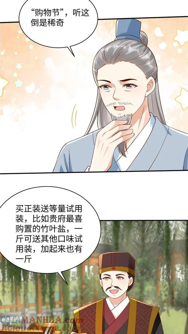 穿书后，暴君他五种人格都爱我漫画,第227话 买三送一，满八十减十，订金抵现13图