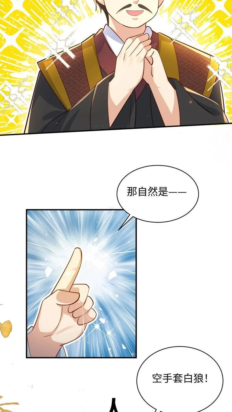 穿书后，暴君他五种人格都爱我漫画,第227话 买三送一，满八十减十，订金抵现34图