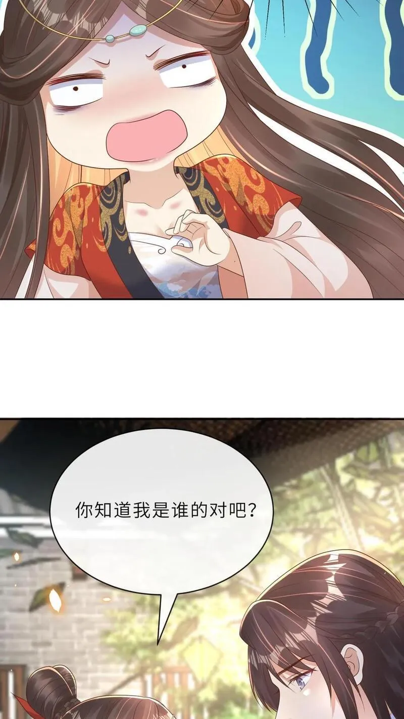 穿书后，暴君他五种人格都爱我漫画,第228话 这个人格我没见过！26图