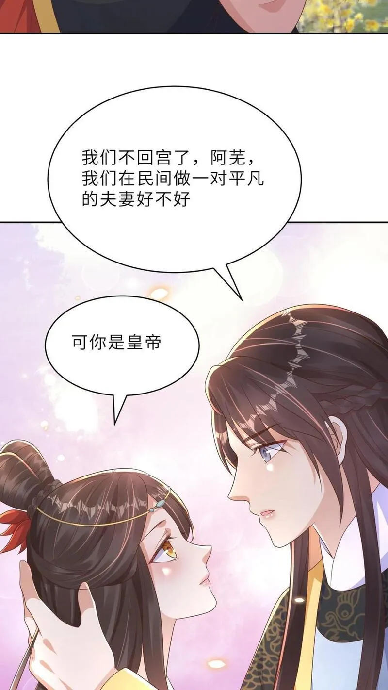 穿书后，暴君他五种人格都爱我漫画,第228话 这个人格我没见过！33图